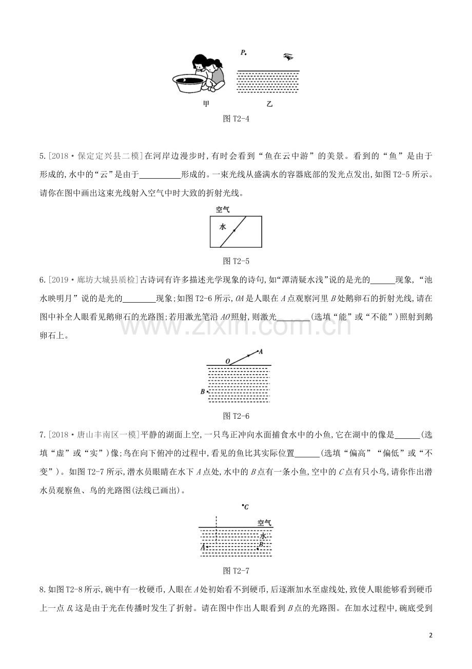 河北专版2020中考物理复习方案题型02光学作图填空题试题.docx_第2页