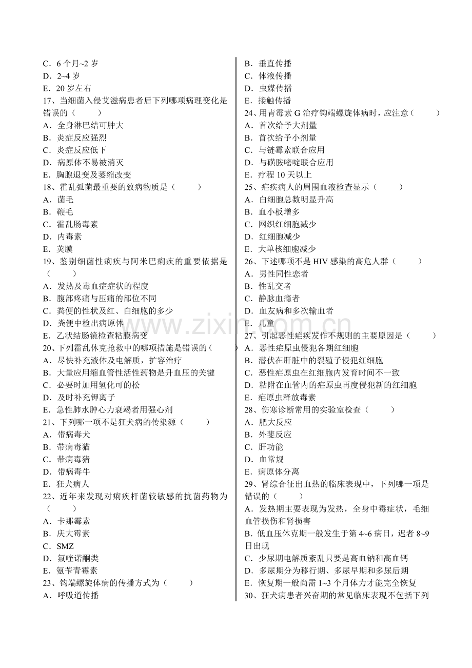 临床、妇产、听力专业专业《传染病学》试卷A.doc_第3页