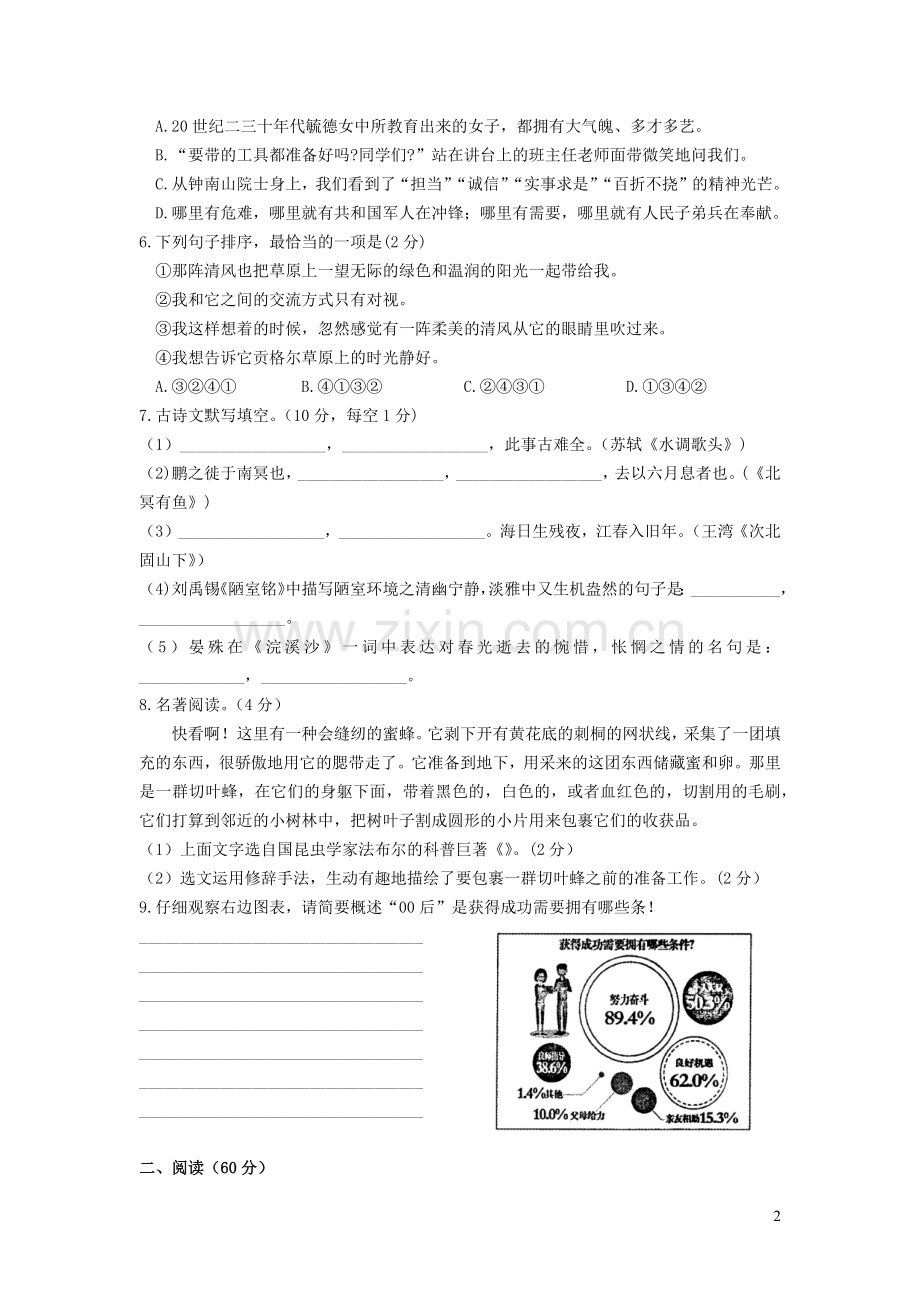 湖南省娄底市2020年中考语文模拟试题5月.docx_第2页