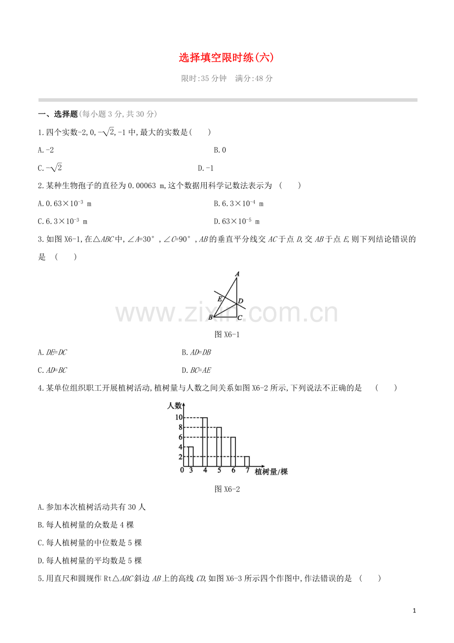 鄂尔多斯专版2020中考数学复习方案选择填空限时练06试题.docx_第1页