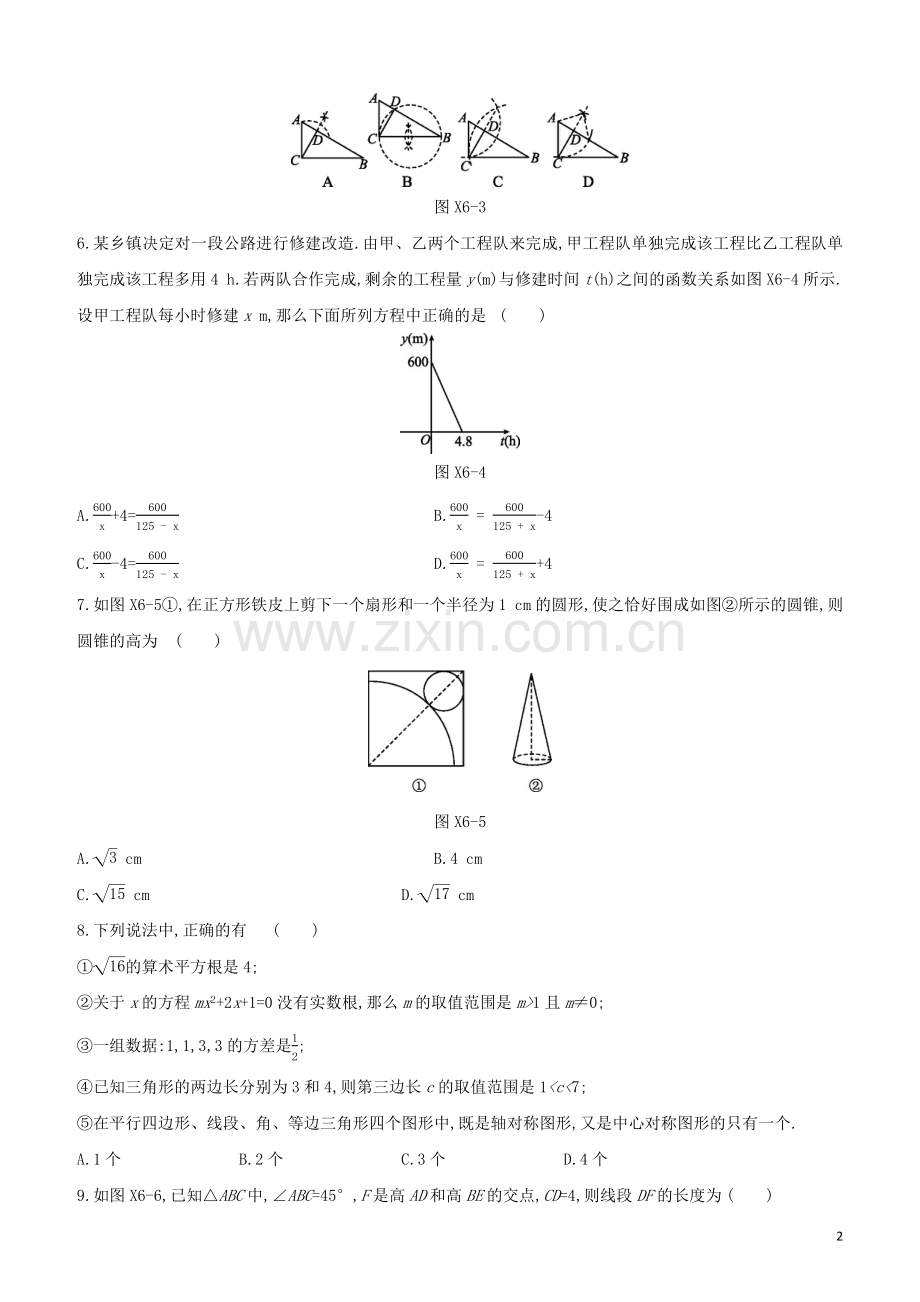 鄂尔多斯专版2020中考数学复习方案选择填空限时练06试题.docx_第2页