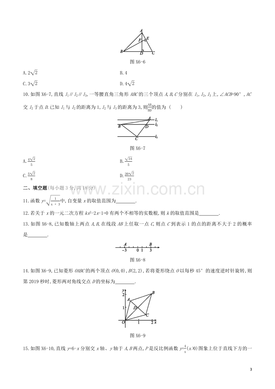 鄂尔多斯专版2020中考数学复习方案选择填空限时练06试题.docx_第3页