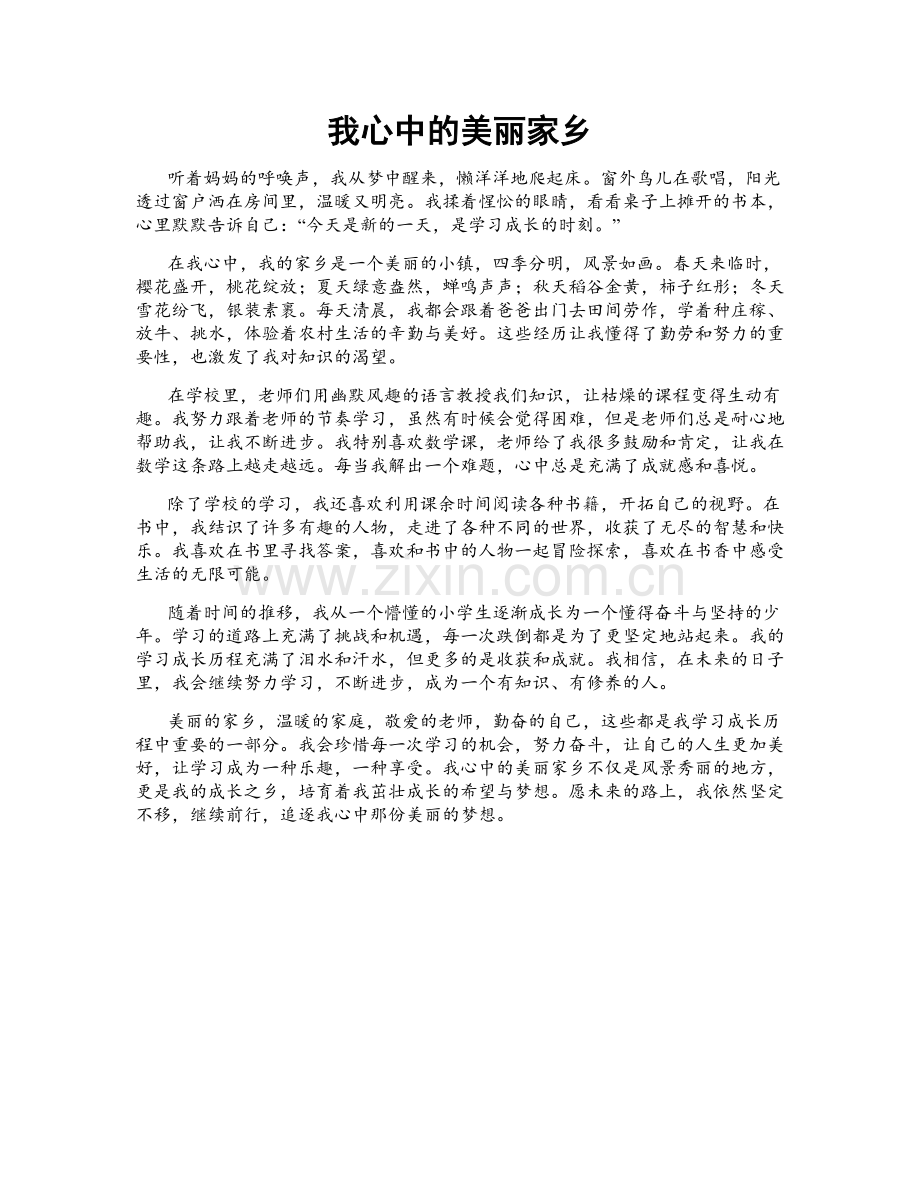 我心中的美丽家乡.doc_第1页