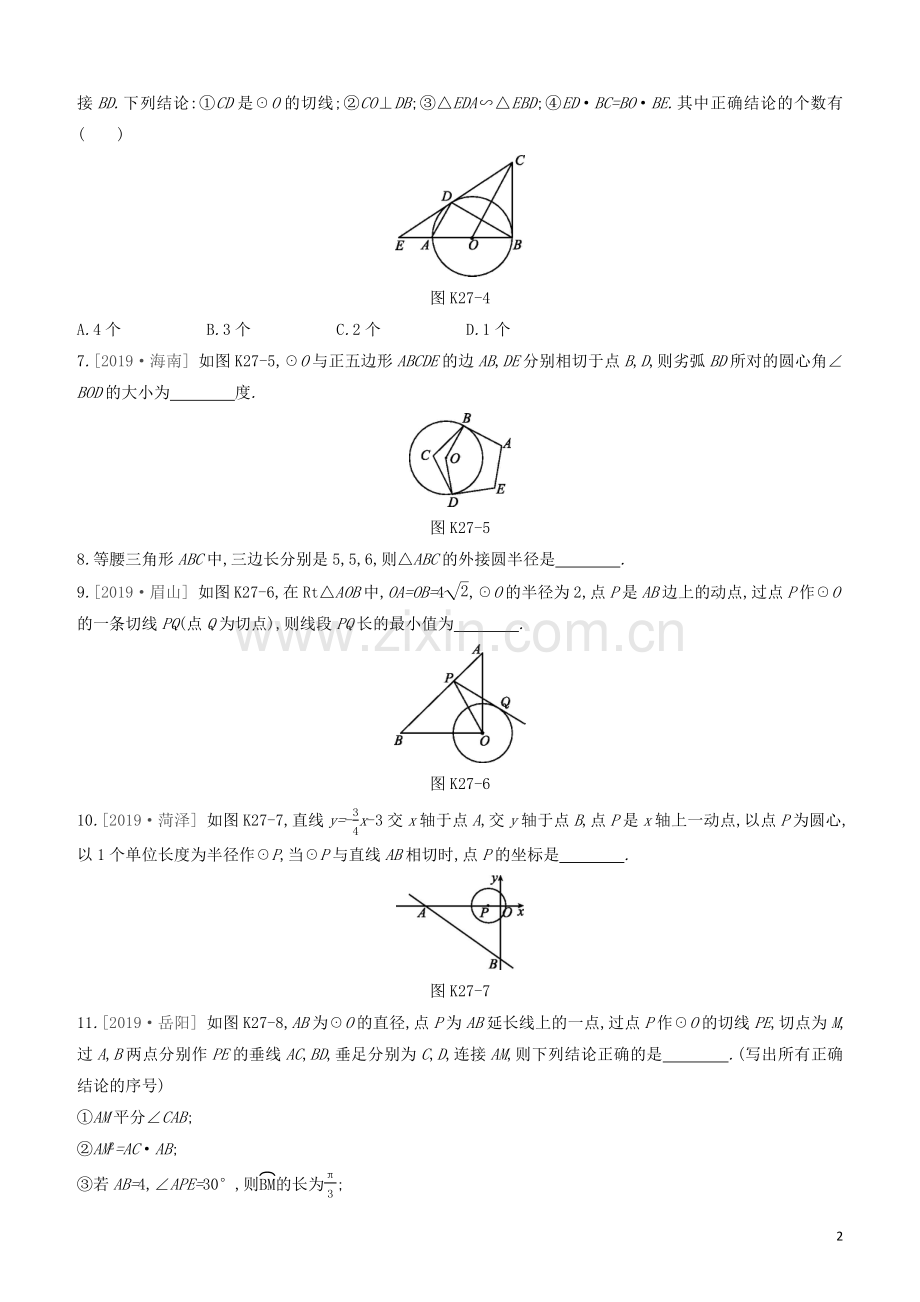 呼和浩特专版2020中考数学复习方案第六单元圆课时训练27与圆有关的位置关系试题.docx_第2页