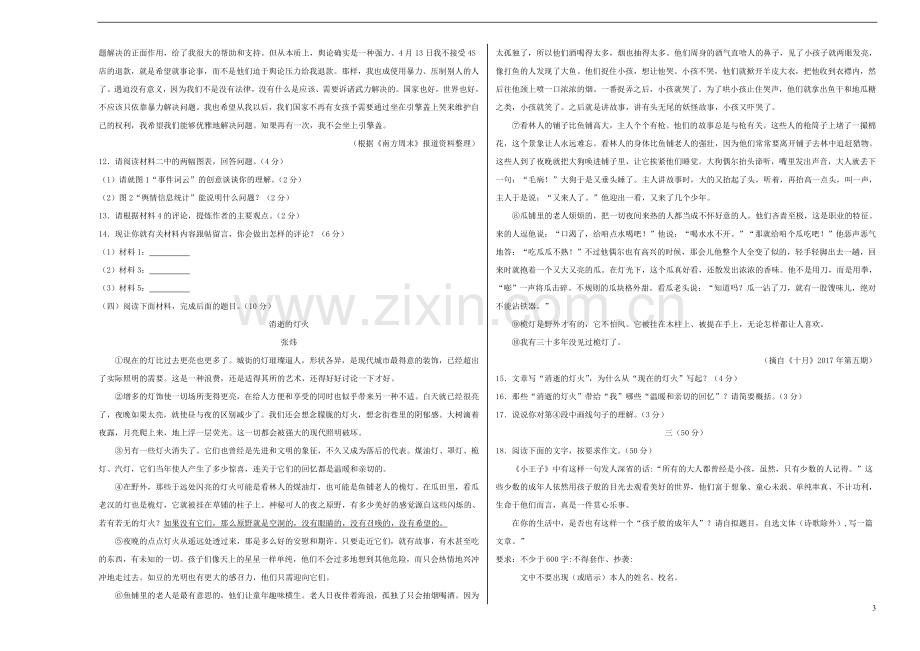 江苏省苏州市2020年中考语文模拟卷一含解析.doc_第3页