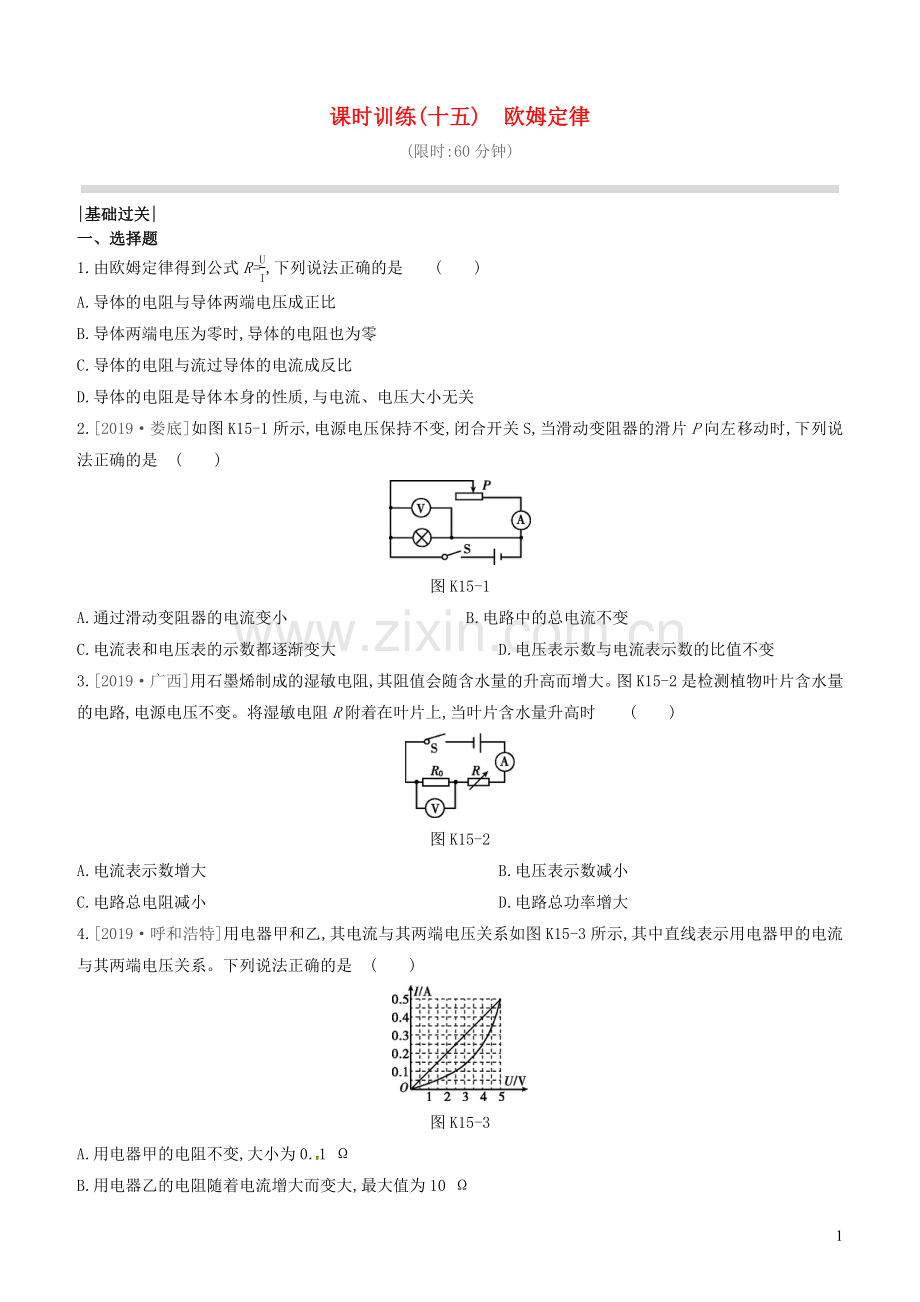 山西省2020中考物理欧姆定律专题复习训练.docx_第1页