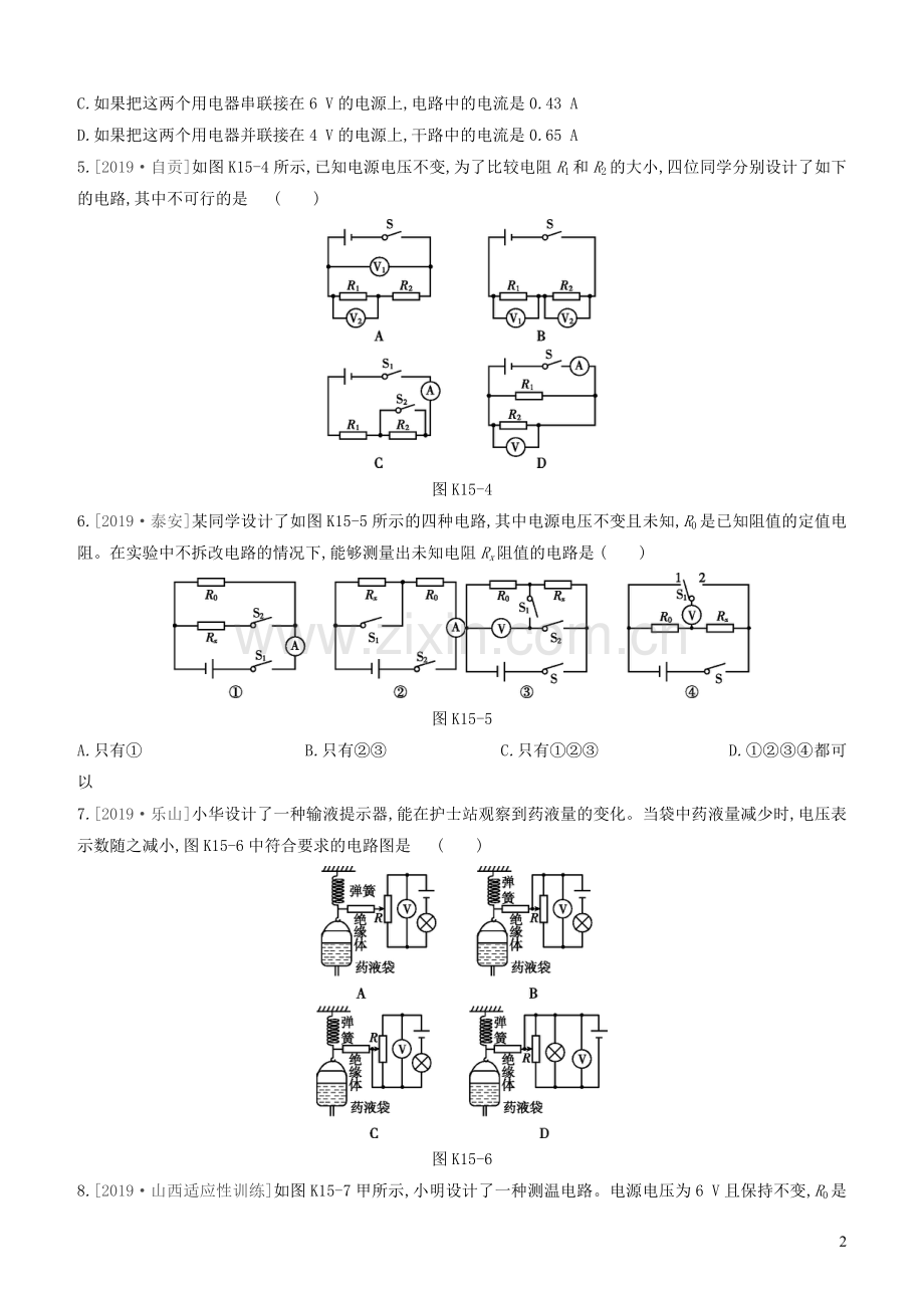 山西省2020中考物理欧姆定律专题复习训练.docx_第2页