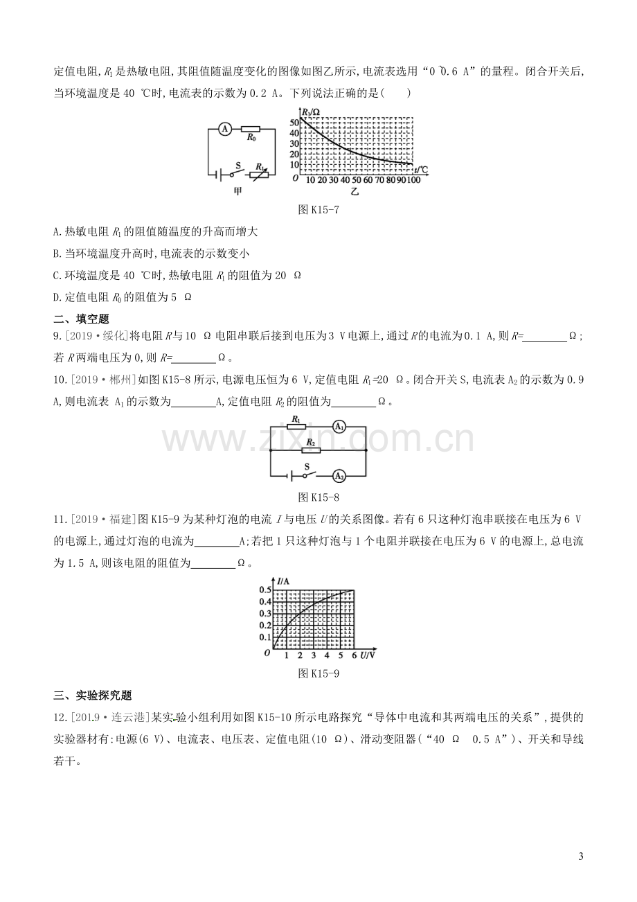 山西省2020中考物理欧姆定律专题复习训练.docx_第3页