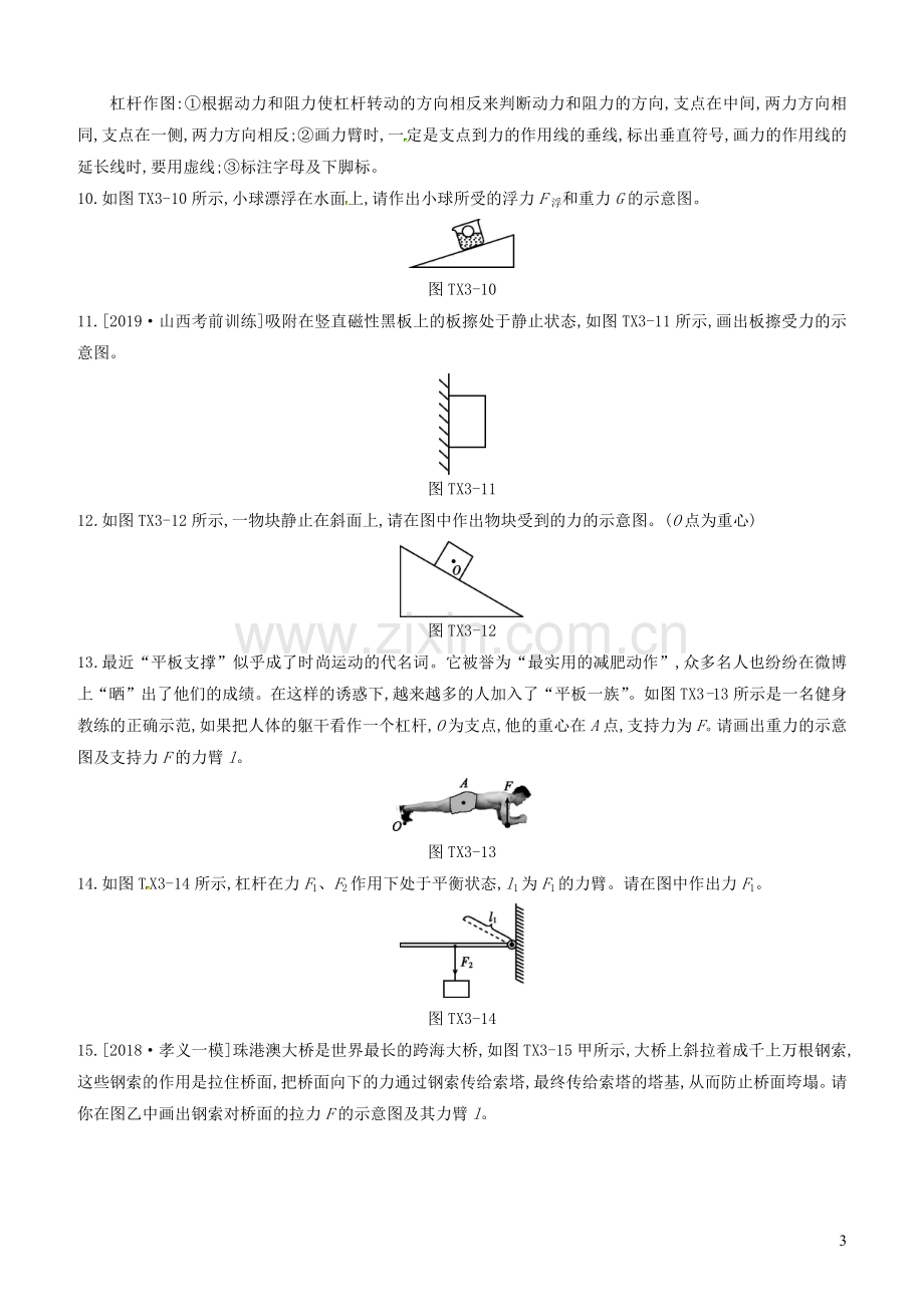 山西省2020中考物理专题复习题型03作图专题.docx_第3页