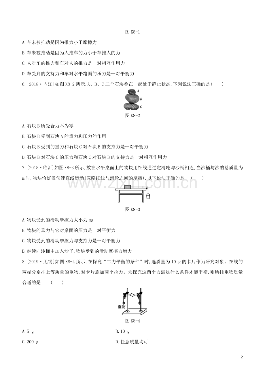 福建专版2020中考物理复习方案第01篇教材复习第二单元力学第08课时力与运动试题.docx_第2页