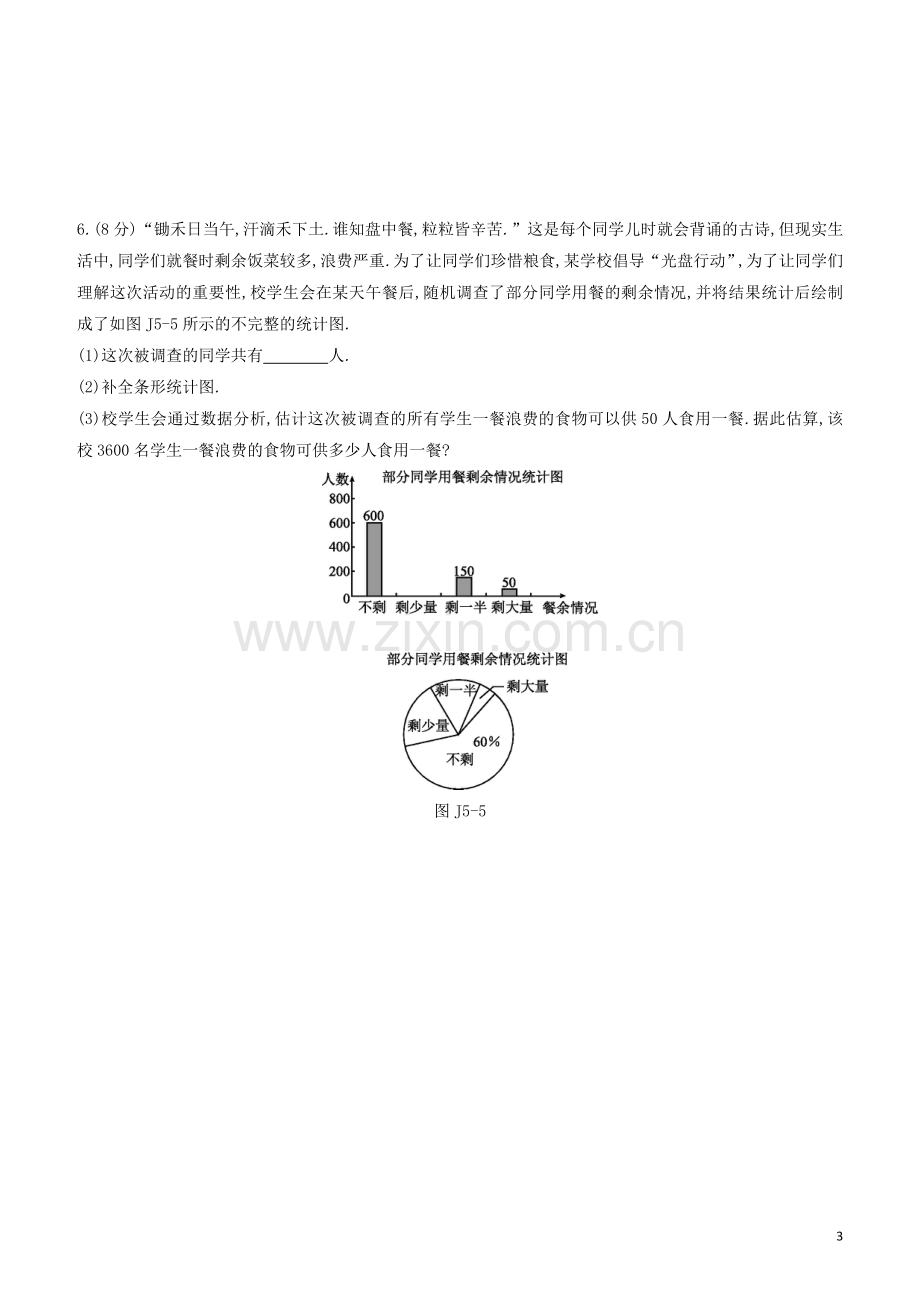 江西专版2020中考数学复习方案中档解答限时练05.docx_第3页