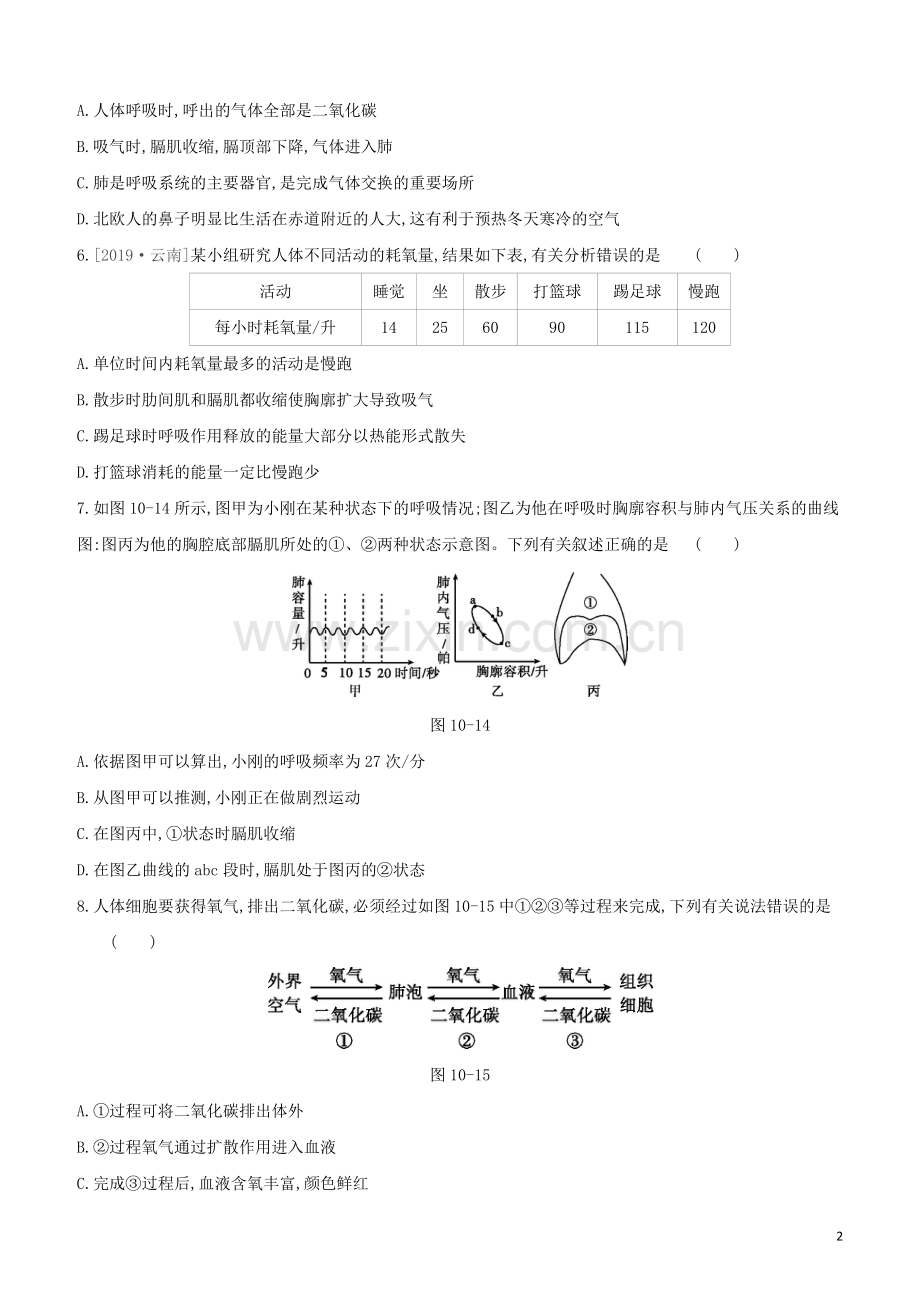 包头专版2020中考生物复习方案第四单元生物圈中的人第10课时人体的呼吸试题.docx_第2页