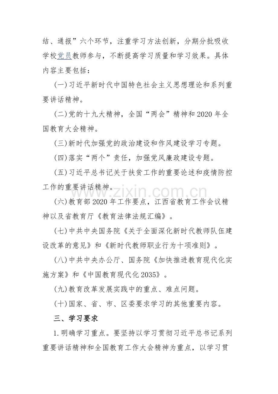 2021年度学校党支部政治学习计划.docx_第2页