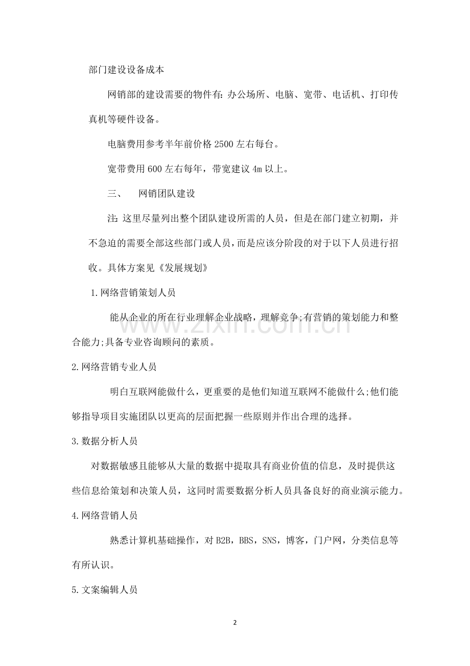 网络销售部部门规划.docx_第2页