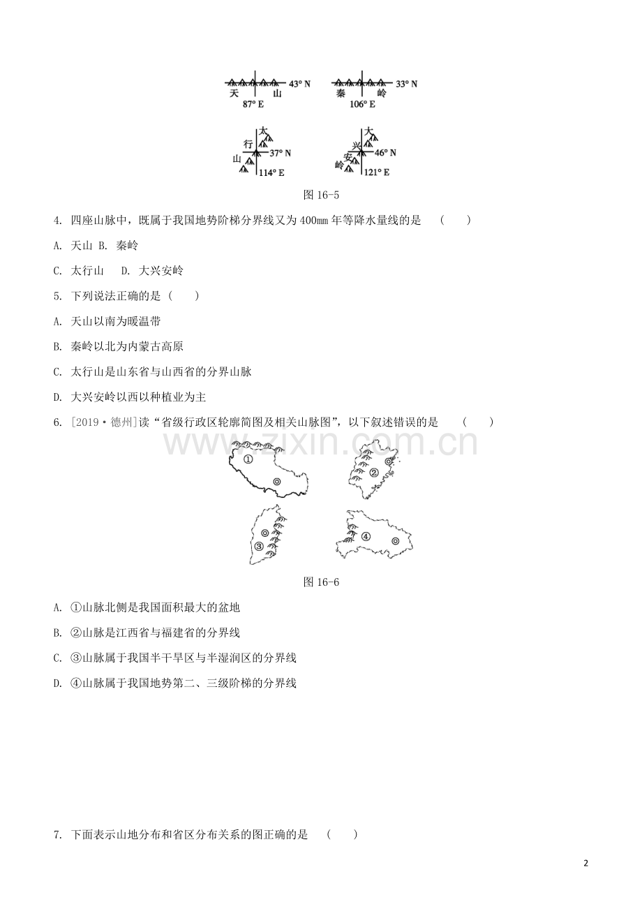 鄂尔多斯专版2020中考地理复习方案第04部分中国地理上第16课时中国的地形和地势试题.docx_第2页