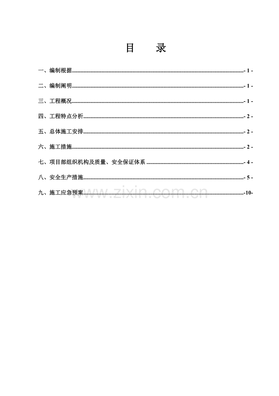 履带吊拆卸安装方案.doc_第2页