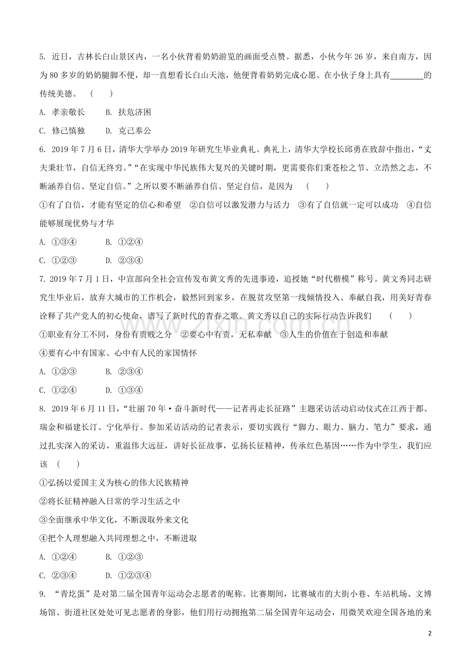 江西专版2020中考道德与法治复习方案专题五传递榜样力量弘扬民族精神试题.docx_第2页