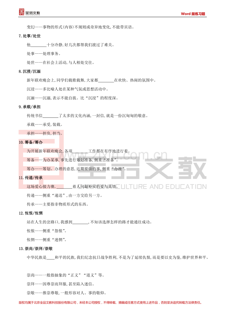 包头专版2020中考语文复习方案专题03词语试题.docx_第2页