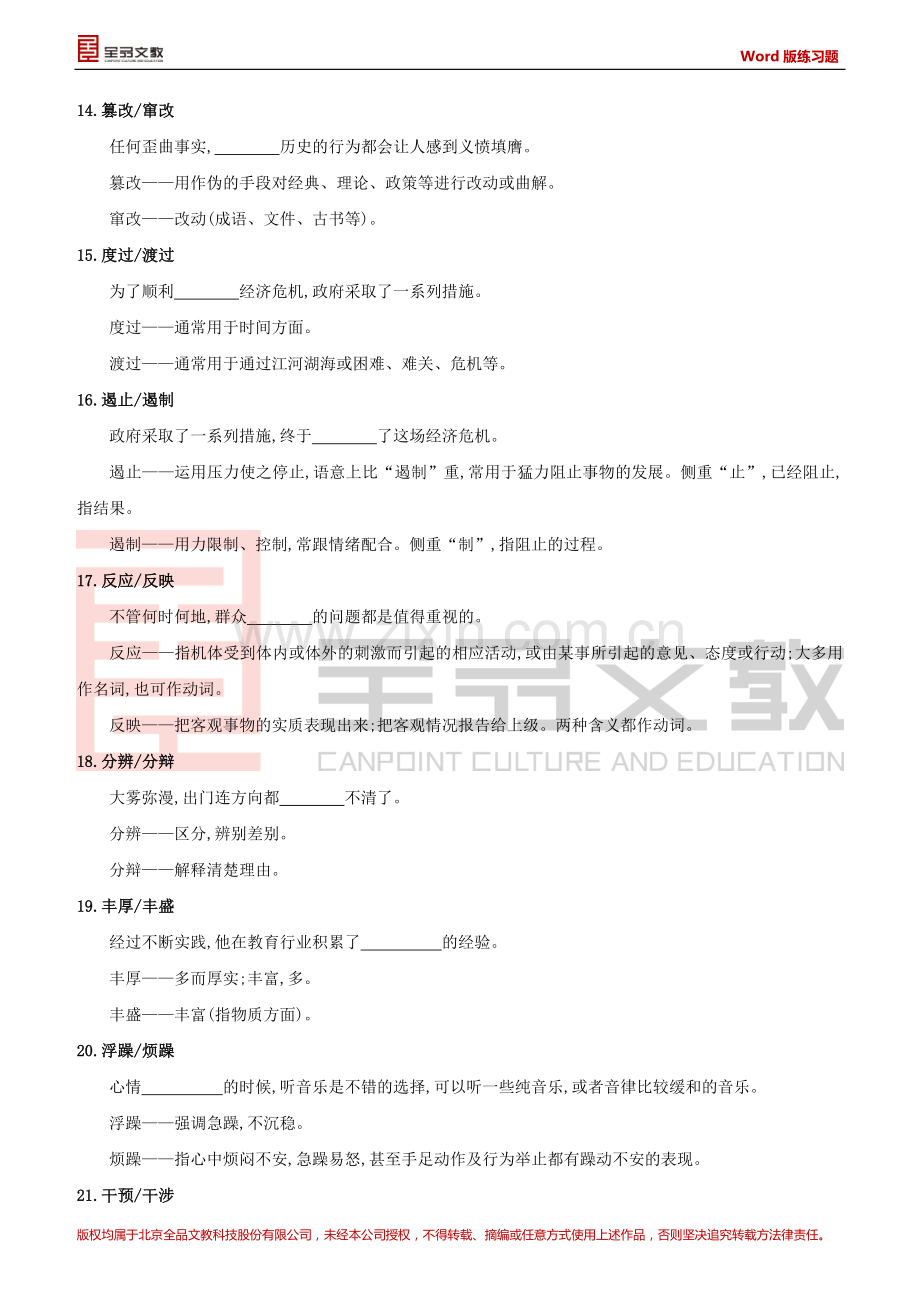 包头专版2020中考语文复习方案专题03词语试题.docx_第3页