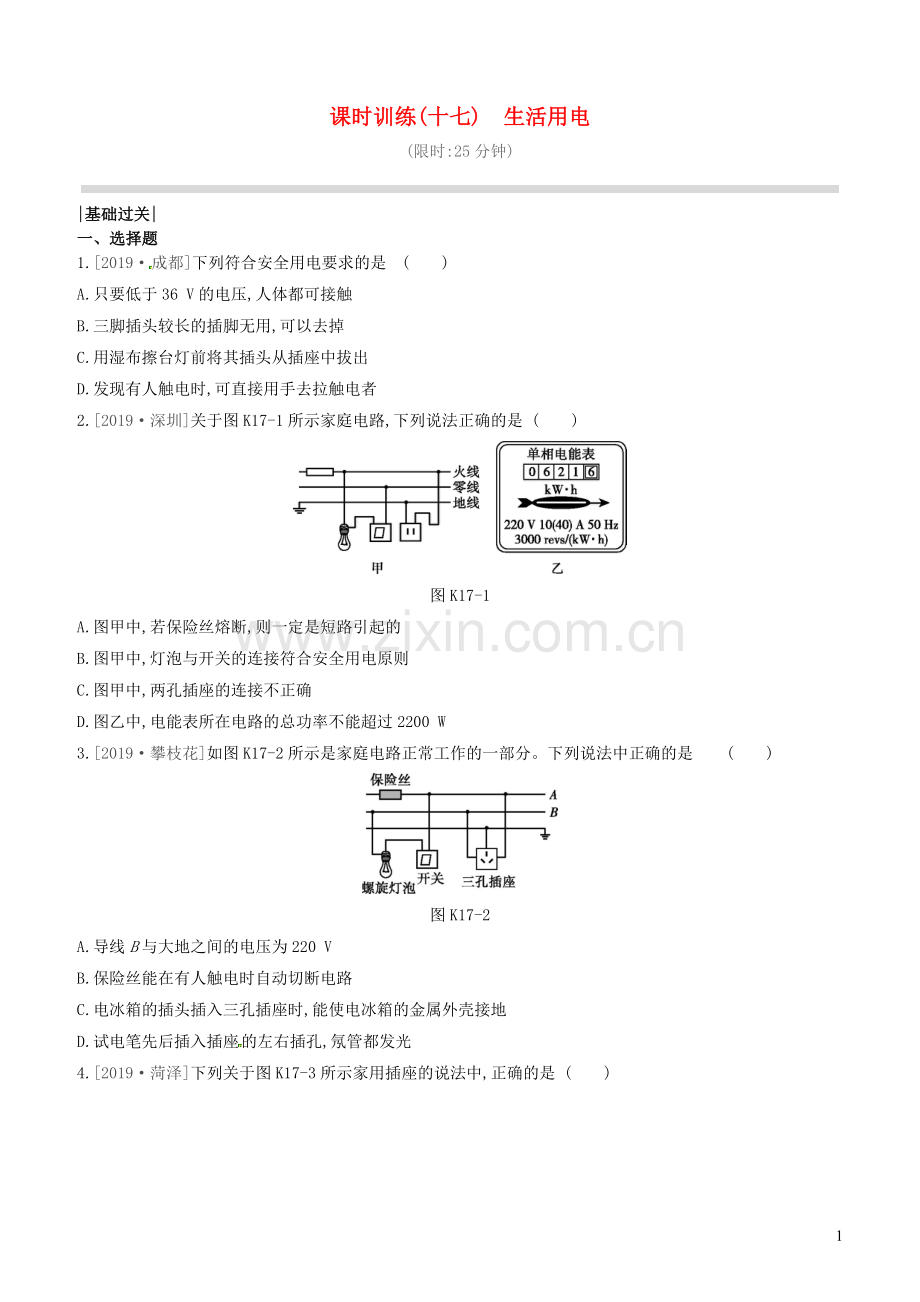 山西省2020中考物理生活用电专题复习训练.docx_第1页