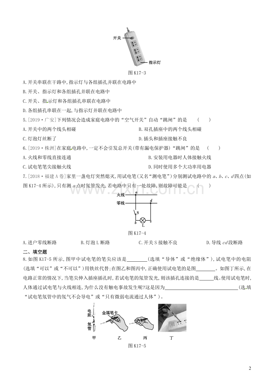 山西省2020中考物理生活用电专题复习训练.docx_第2页