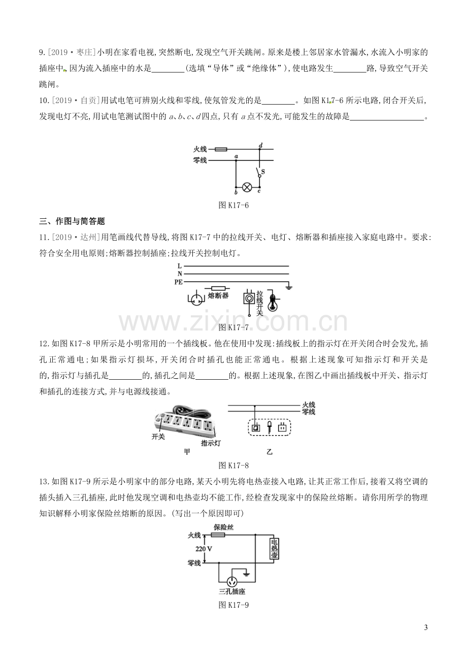 山西省2020中考物理生活用电专题复习训练.docx_第3页