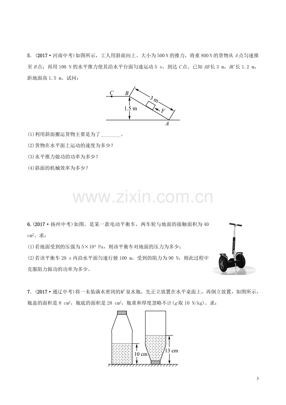 河北省2018年中考物理专题九力学计算专题复习训练.doc_第3页