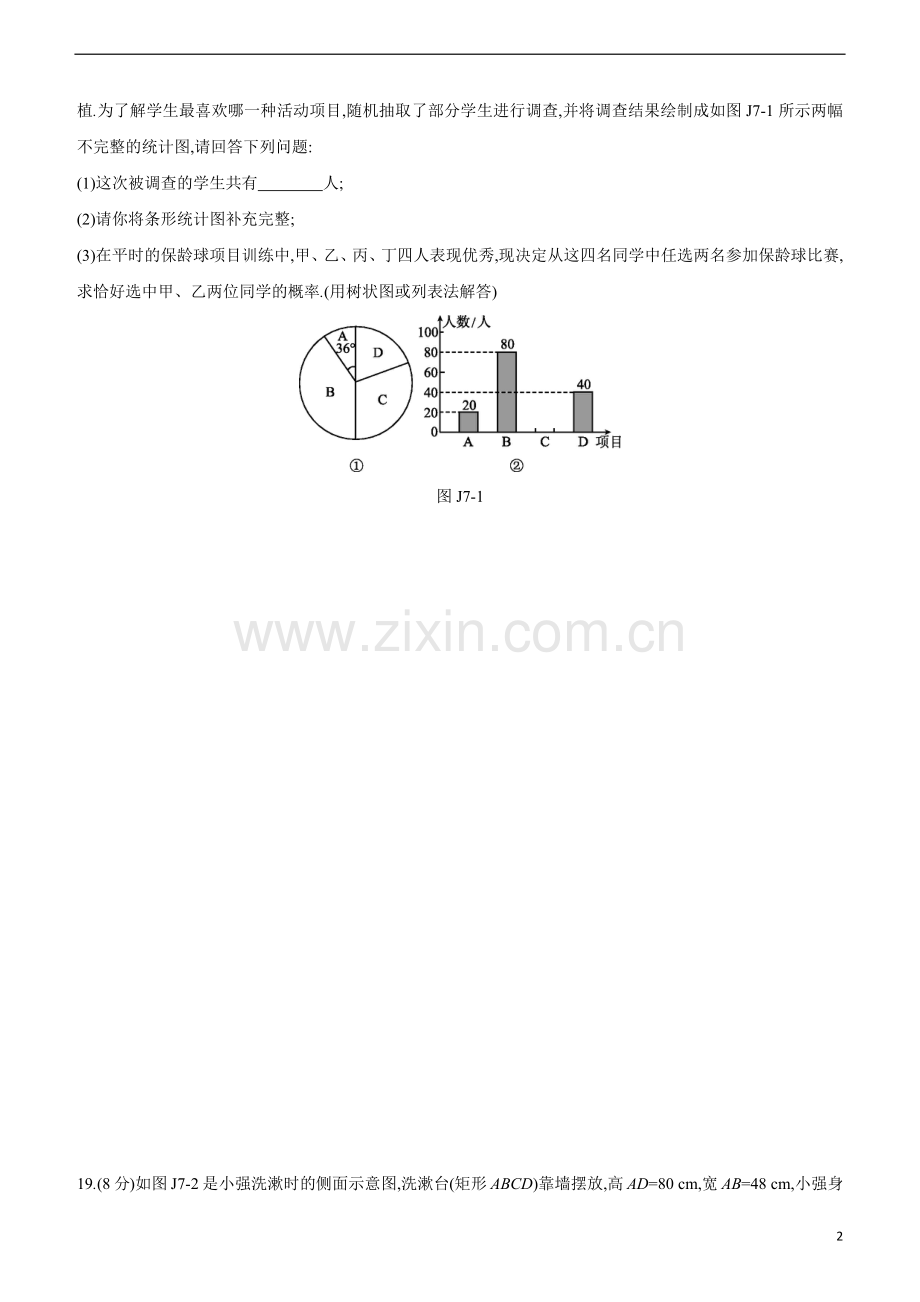 鄂尔多斯专版2020中考数学复习方案基础解答组合限时练07试题.docx_第2页