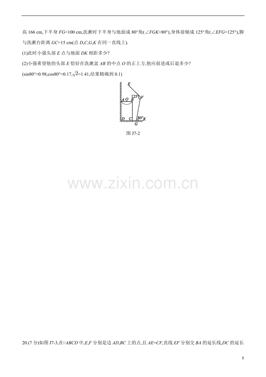 鄂尔多斯专版2020中考数学复习方案基础解答组合限时练07试题.docx_第3页