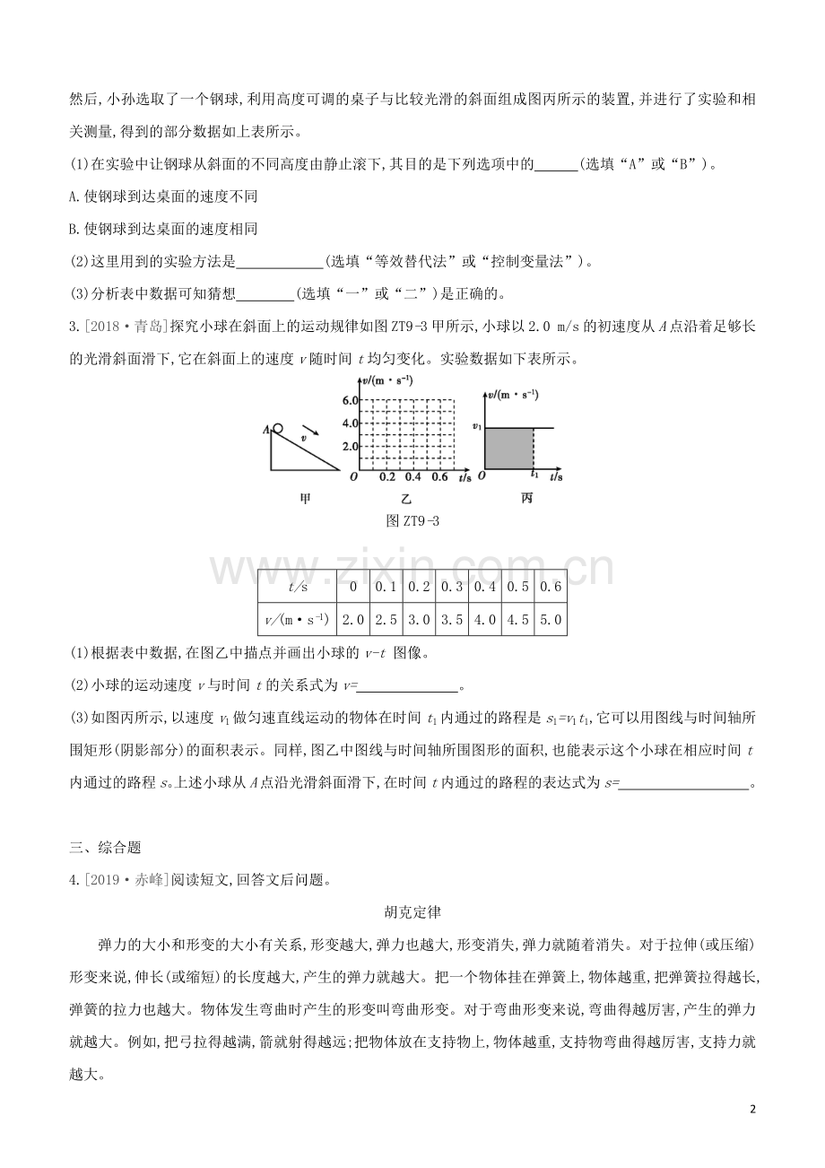 呼和浩特专版2020中考物理复习方案专题09初高衔接专题试题.docx_第2页