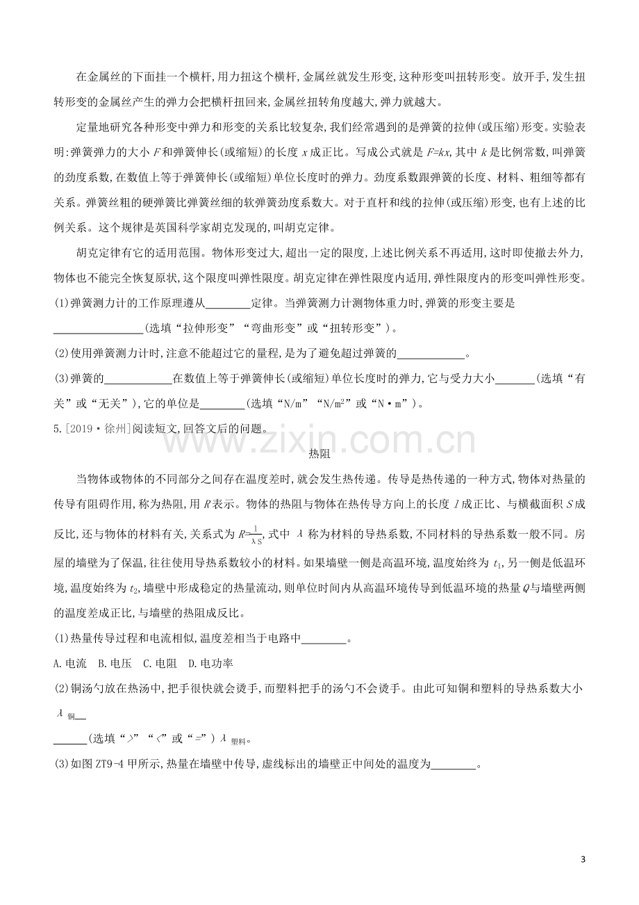 呼和浩特专版2020中考物理复习方案专题09初高衔接专题试题.docx_第3页