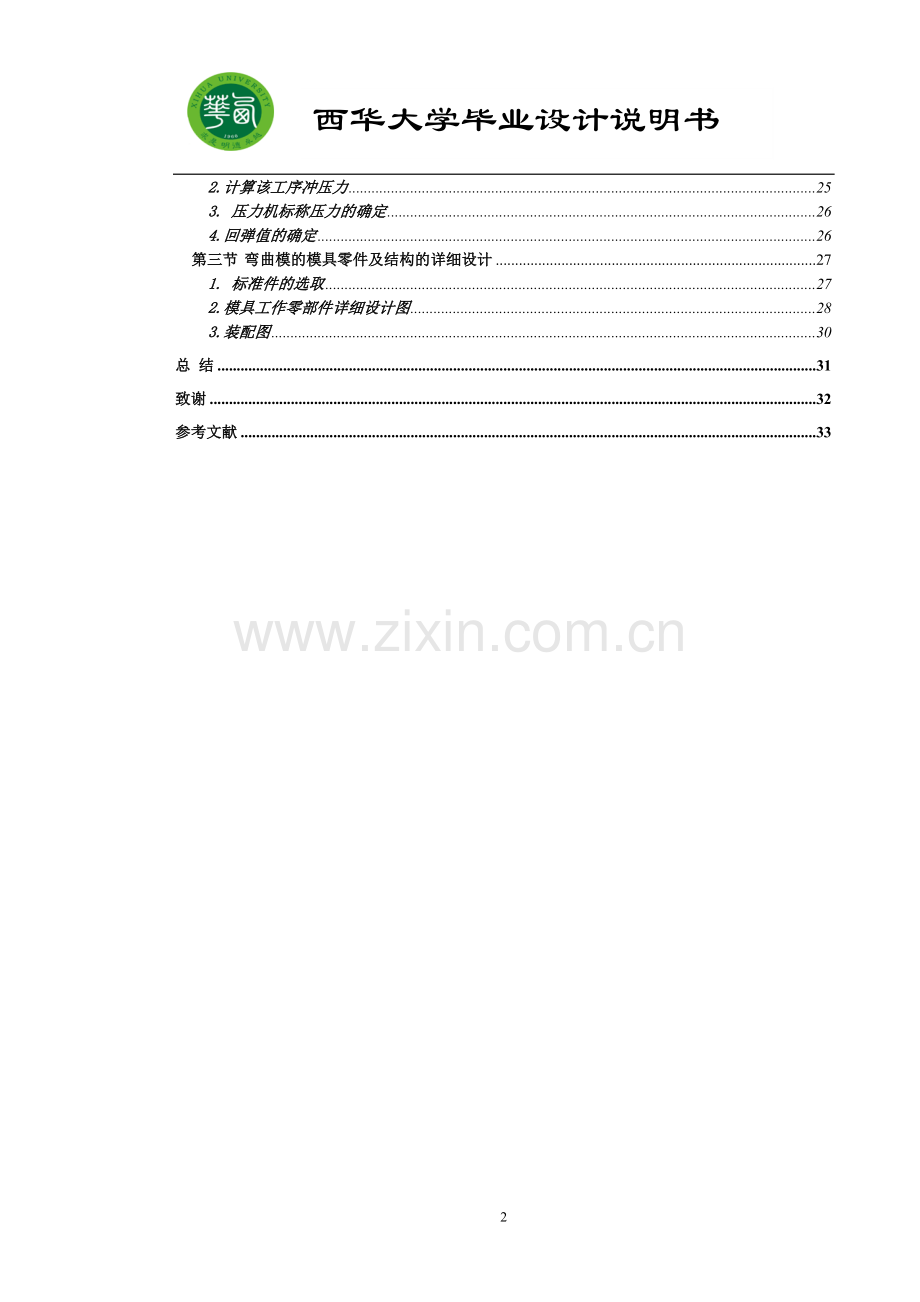 汽车发电机风扇的机械制造工艺及模具设计毕业设计说明书.doc_第2页