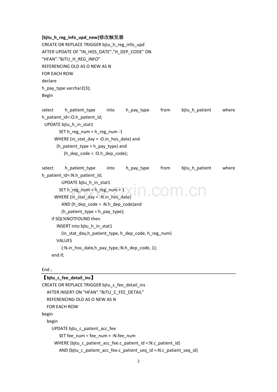 医学影像信息系统：医学信息系统.docx_第2页