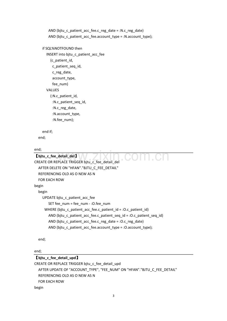 医学影像信息系统：医学信息系统.docx_第3页