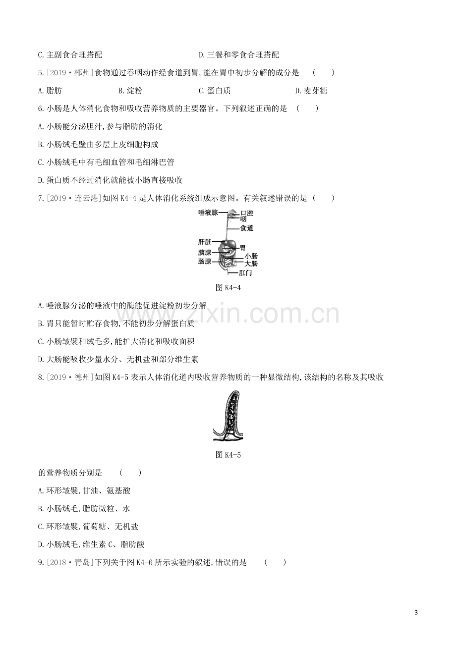 连云港专版2020中考生物复习方案第3单元生物从环境中获取物质和能量课时训练04人体的物质和能量来源于食物试题.docx_第3页