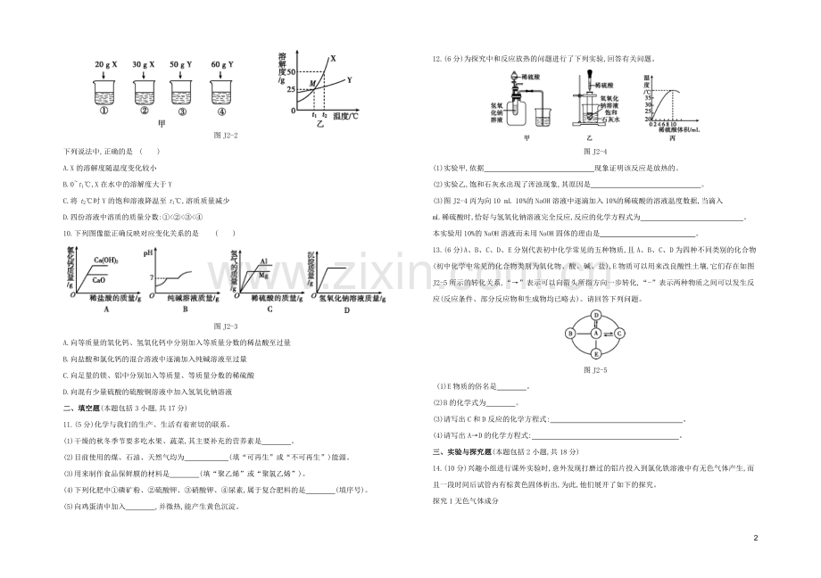 徐州专版2020中考化学复习方案阶段测试02.docx_第2页