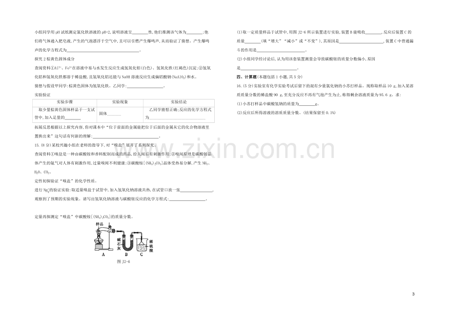 徐州专版2020中考化学复习方案阶段测试02.docx_第3页