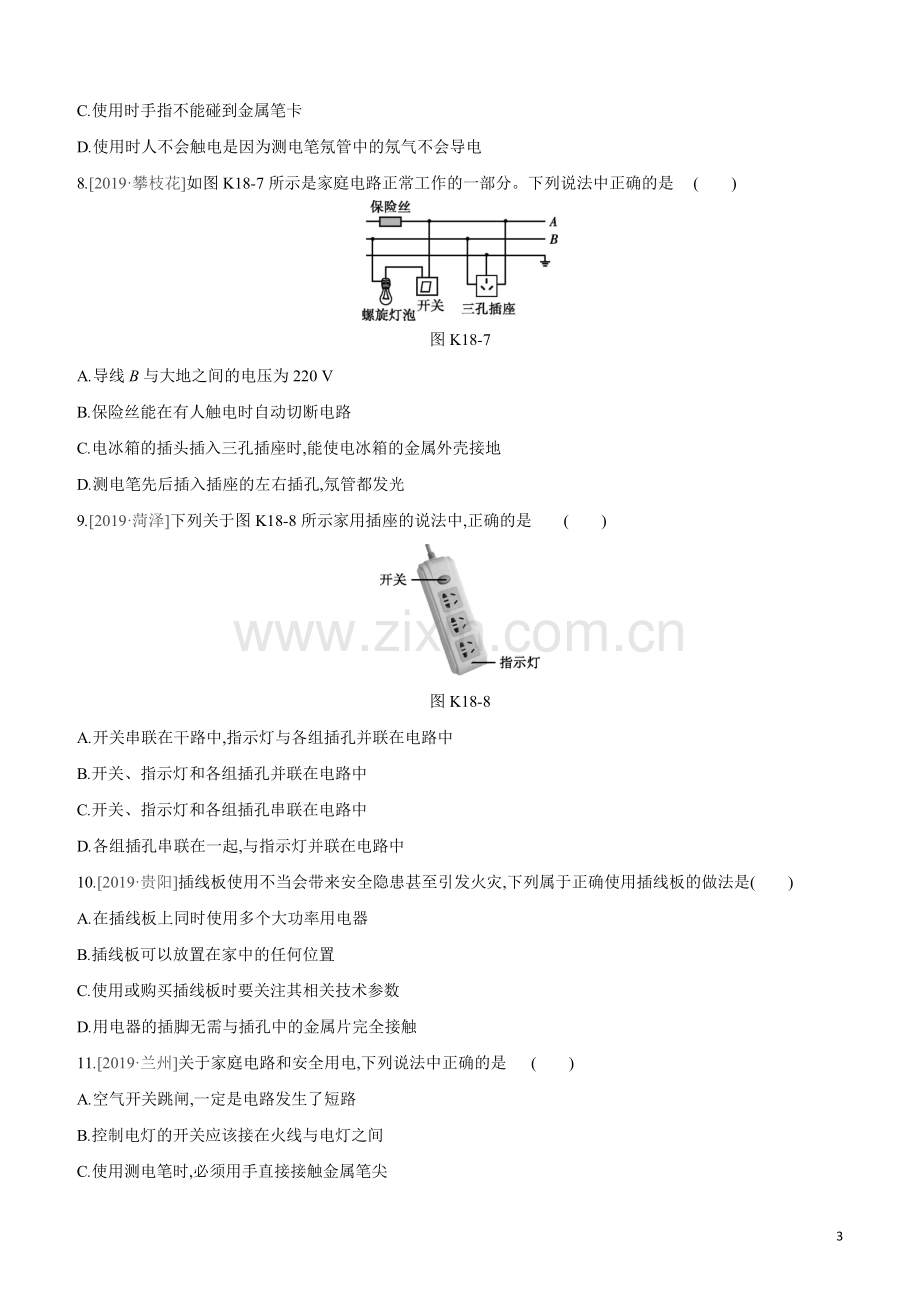 安徽专版2020中考物理复习方案第一篇教材梳理课时训练18生活用电试题.docx_第3页