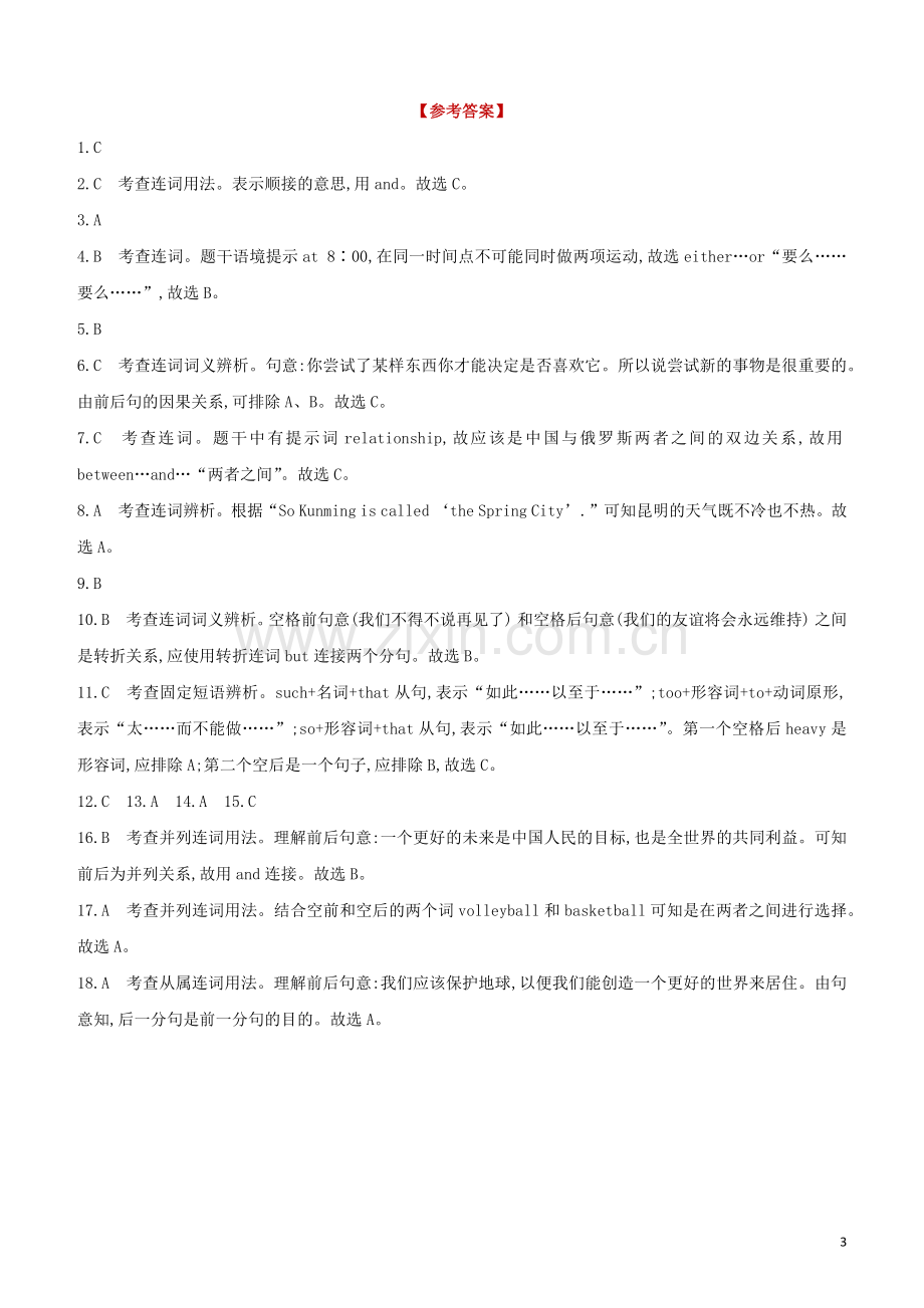 长沙专版2020中考英语复习方案第二篇语法专题突破专题06连词试题.docx_第3页