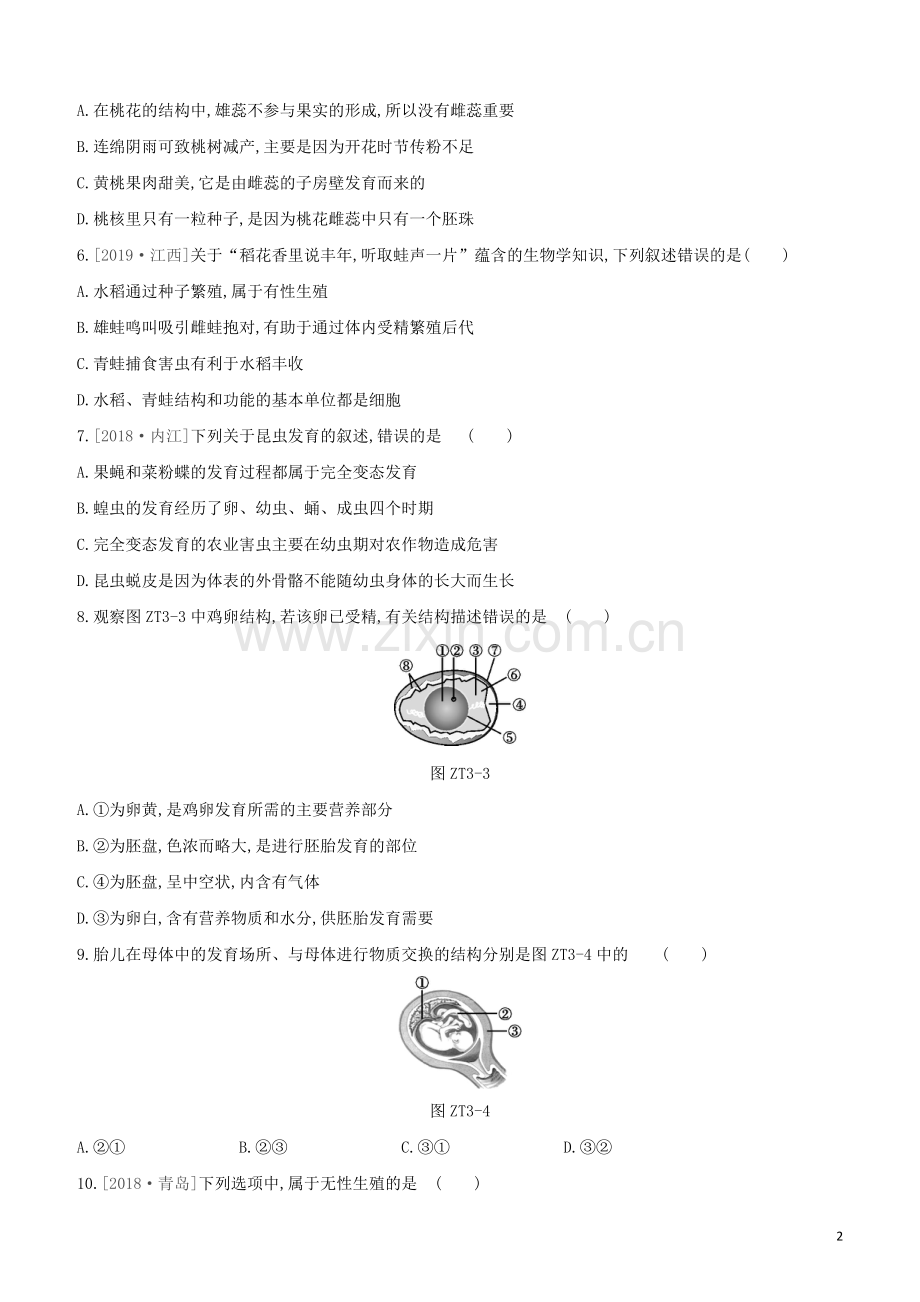 连云港专版2020中考生物复习方案专题提升03生物的生殖发育与遗传变异试题.docx_第2页