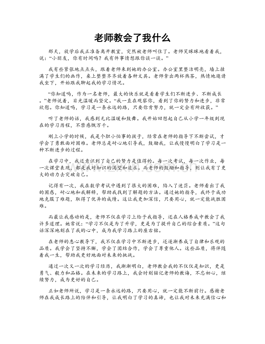 老师教会了我什么.doc_第1页