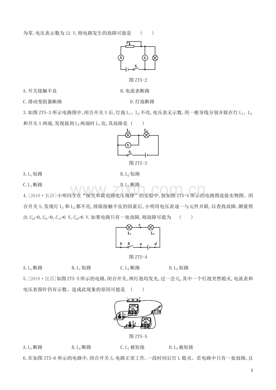 河北专版2020中考物理复习方案专题05电路故障分析试题.docx_第2页