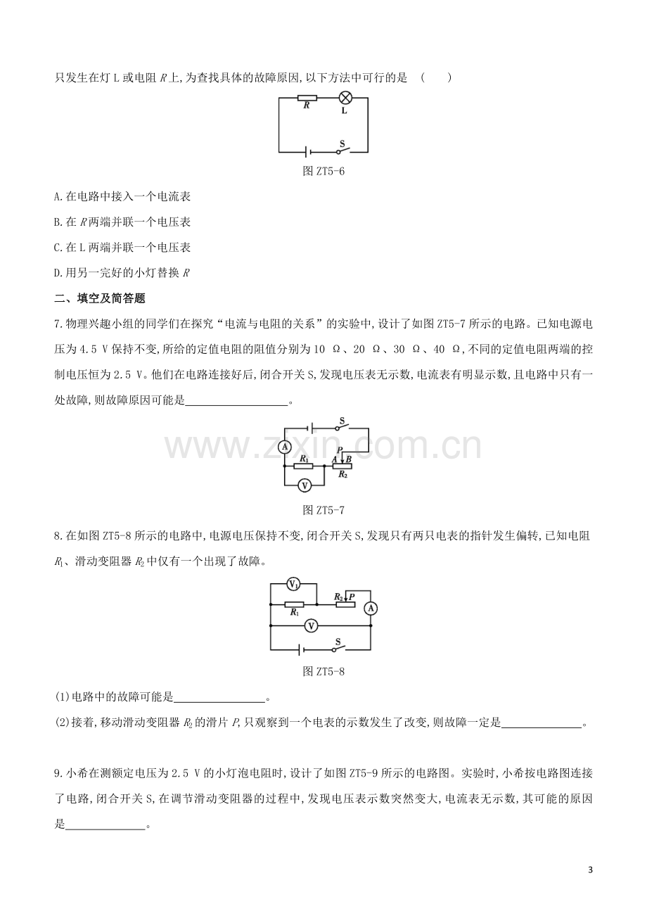 河北专版2020中考物理复习方案专题05电路故障分析试题.docx_第3页