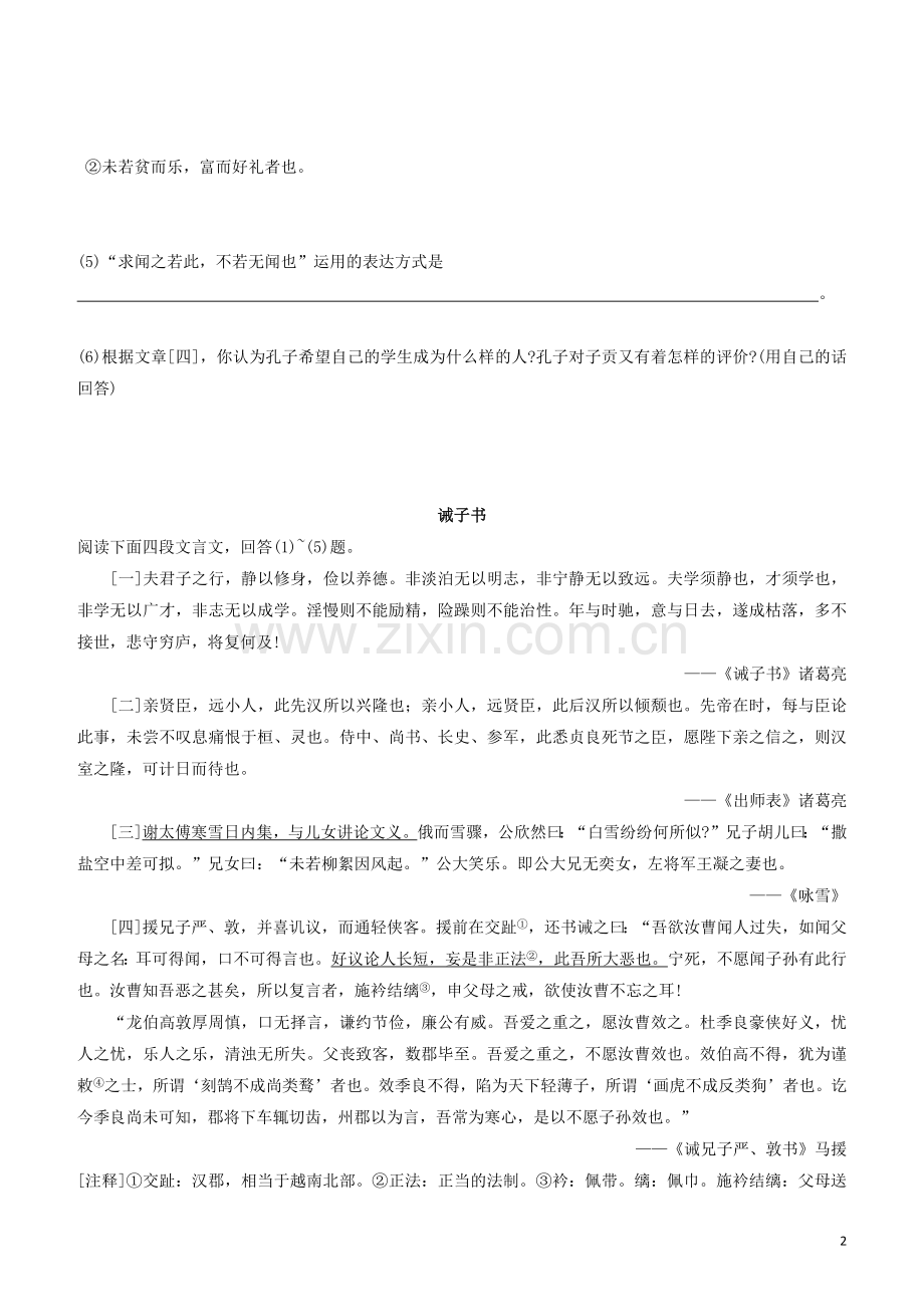 呼和浩特专版2020中考语文复习方案第二篇专题精讲满分训练08文言文阅读试题.docx_第2页