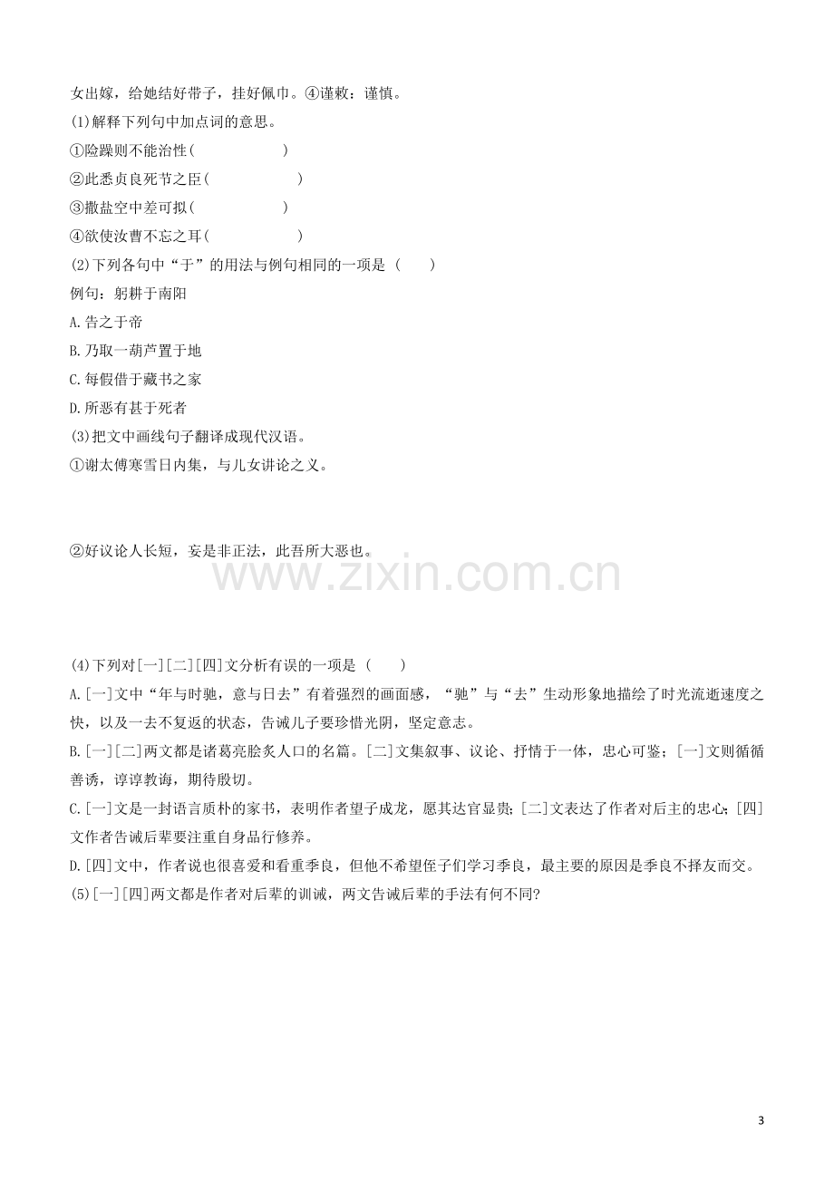 呼和浩特专版2020中考语文复习方案第二篇专题精讲满分训练08文言文阅读试题.docx_第3页