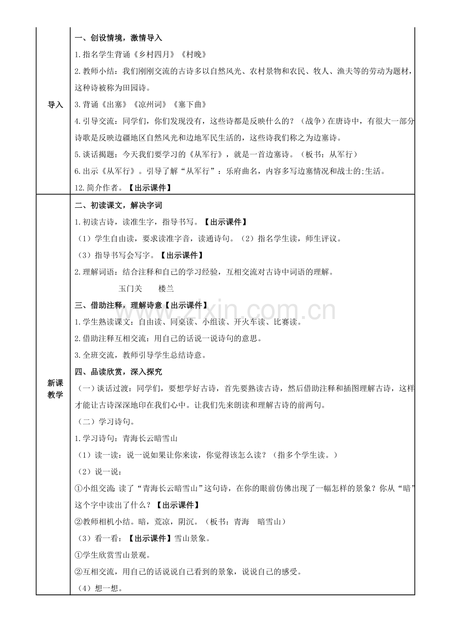 部编版小学语文五年级下册第四单元全部教案.doc_第2页