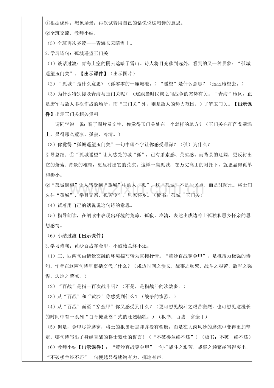 部编版小学语文五年级下册第四单元全部教案.doc_第3页