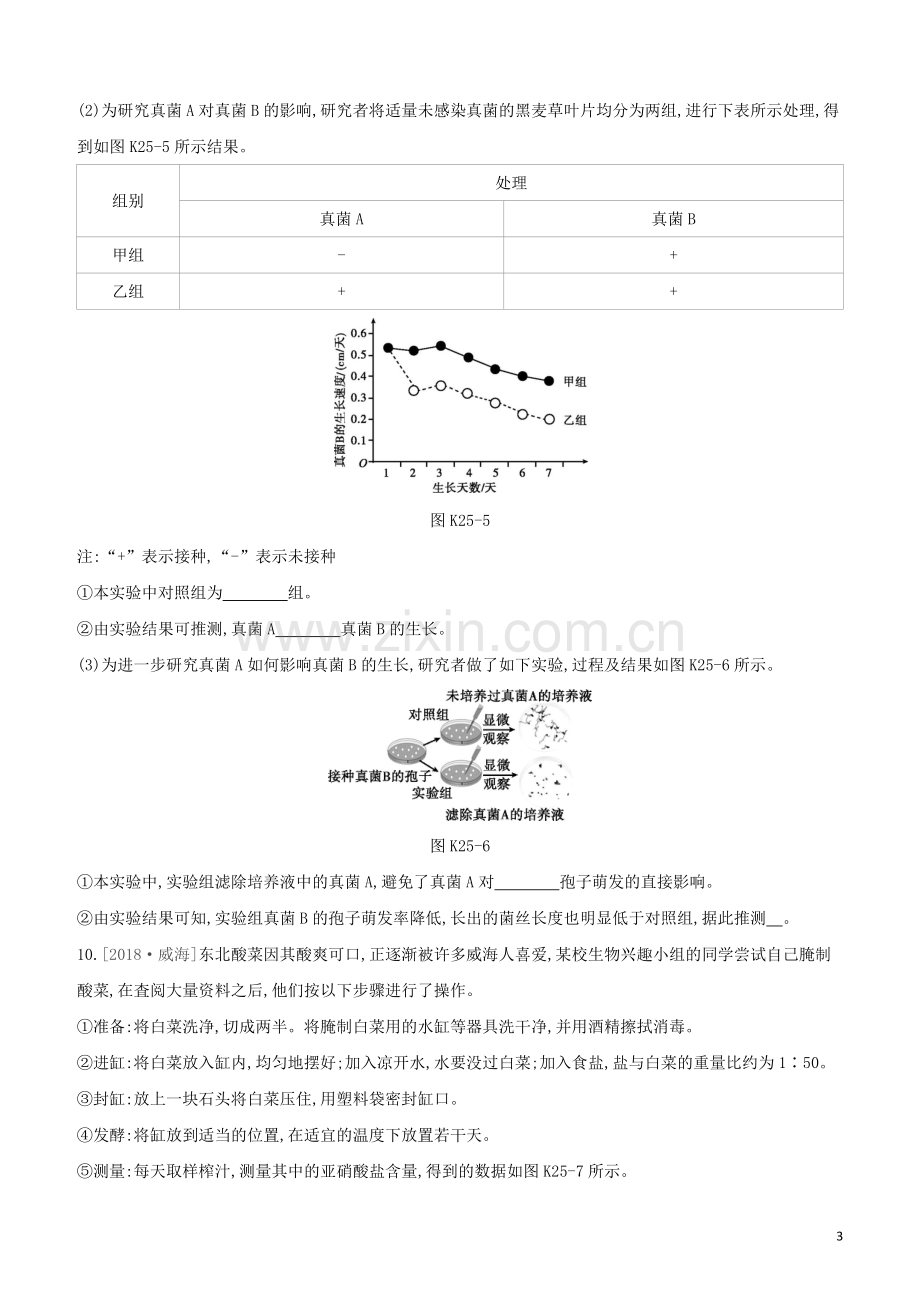 北京专版2020中考生物复习方案主题八生物的多样性课时训练25细菌真菌和簿试题.docx_第3页