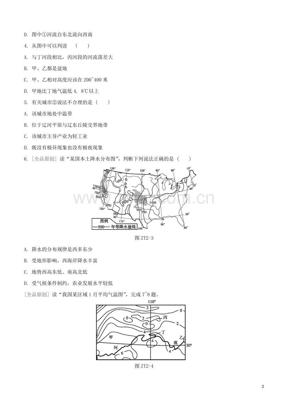 鄂尔多斯专版2020中考地理复习方案专题二等值线图试题.docx_第2页