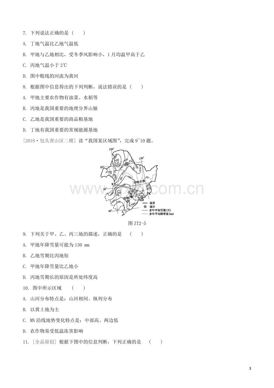 鄂尔多斯专版2020中考地理复习方案专题二等值线图试题.docx_第3页